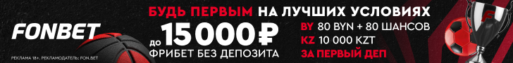 Fonbet Banner